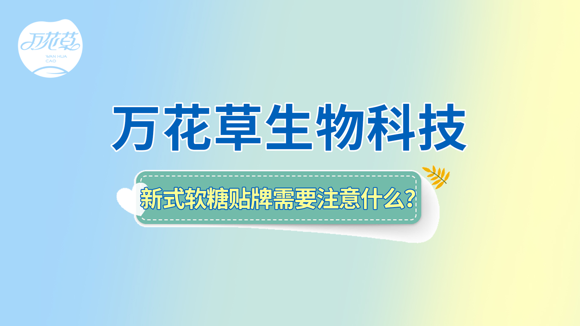 軟糖貼牌|新式軟糖oem需要注意哪些問題？