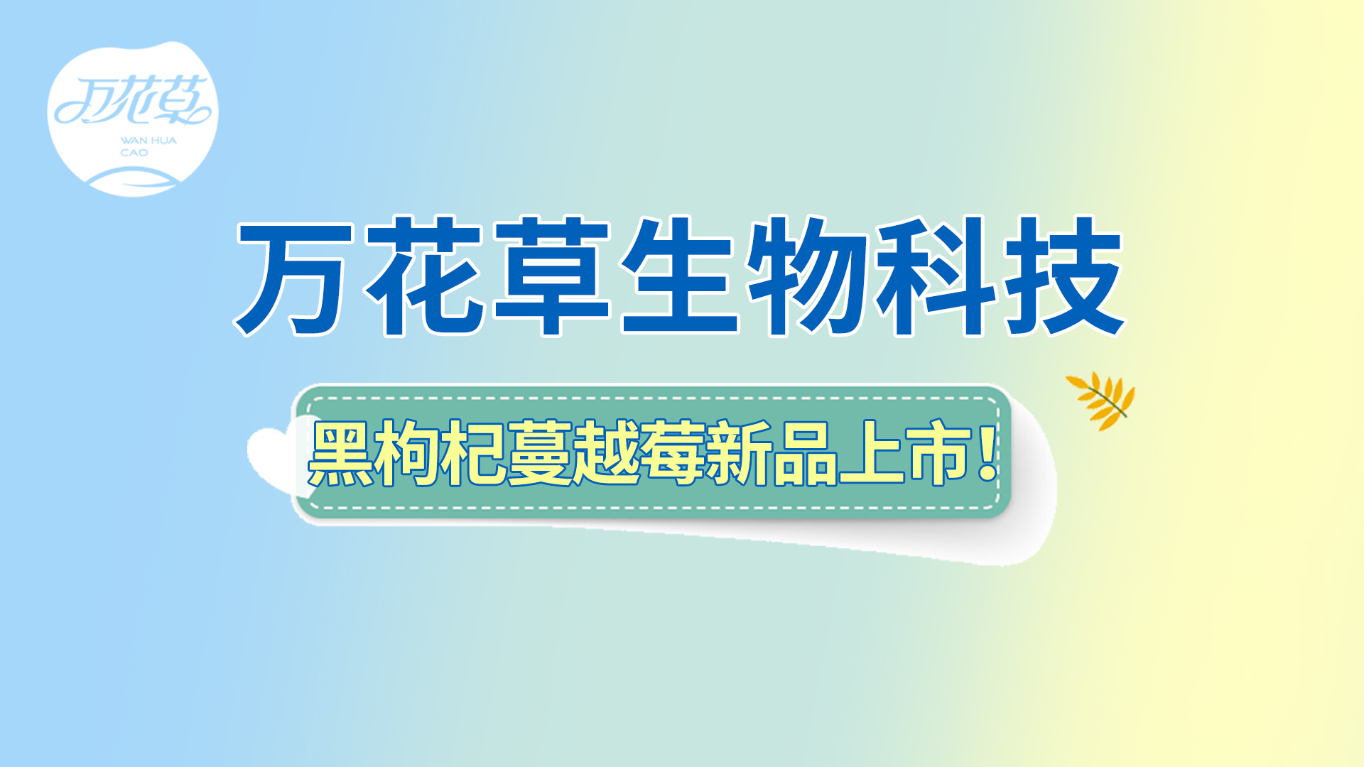 黑枸杞蔓越莓復(fù)合果汁新品上市！速來貼牌！